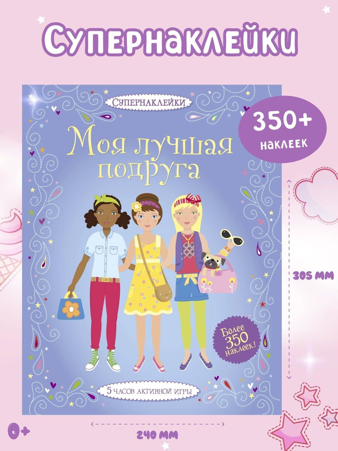 Моя лучшая подруга — Люси Боумен (2)