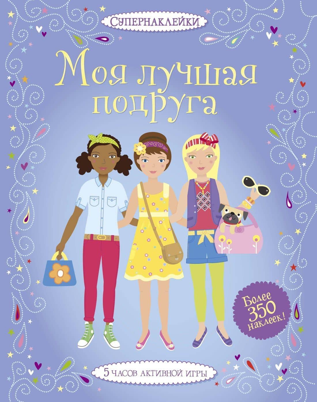 Моя лучшая подруга — Люси Боумен