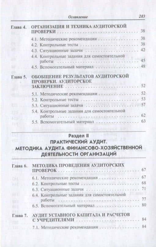 Аудит: практикум : учебное пособие / 3-е изд.,перераб. и доп. — Наталья Валерьевна Парушина (3)