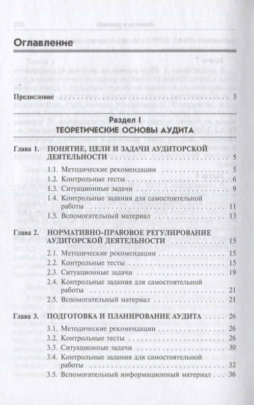 Аудит: практикум : учебное пособие / 3-е изд.,перераб. и доп. — Наталья Валерьевна Парушина (2)