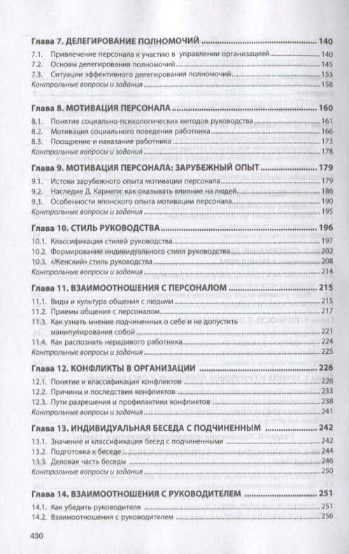 Организационное поведение: Учебник — Семен Давыдович Резник (3)