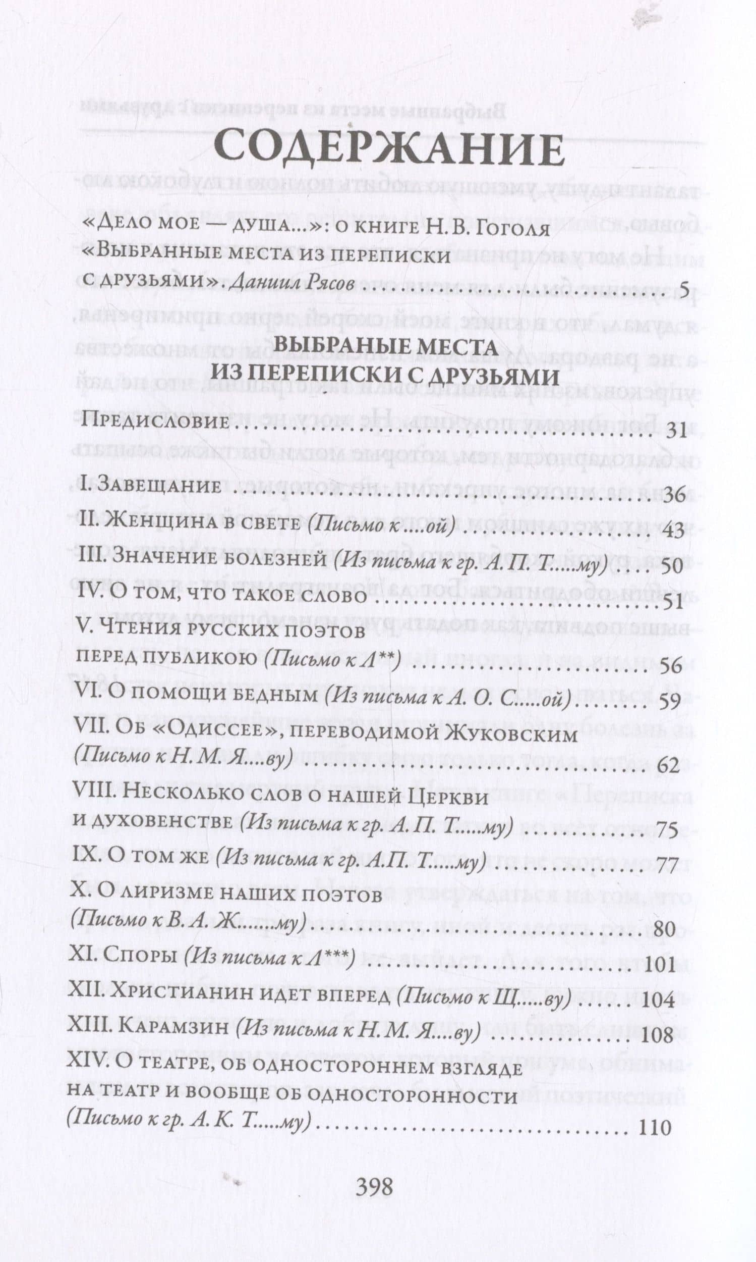 Выбранные места из переписки с друзьями — Николай Васильевич Гоголь (3)