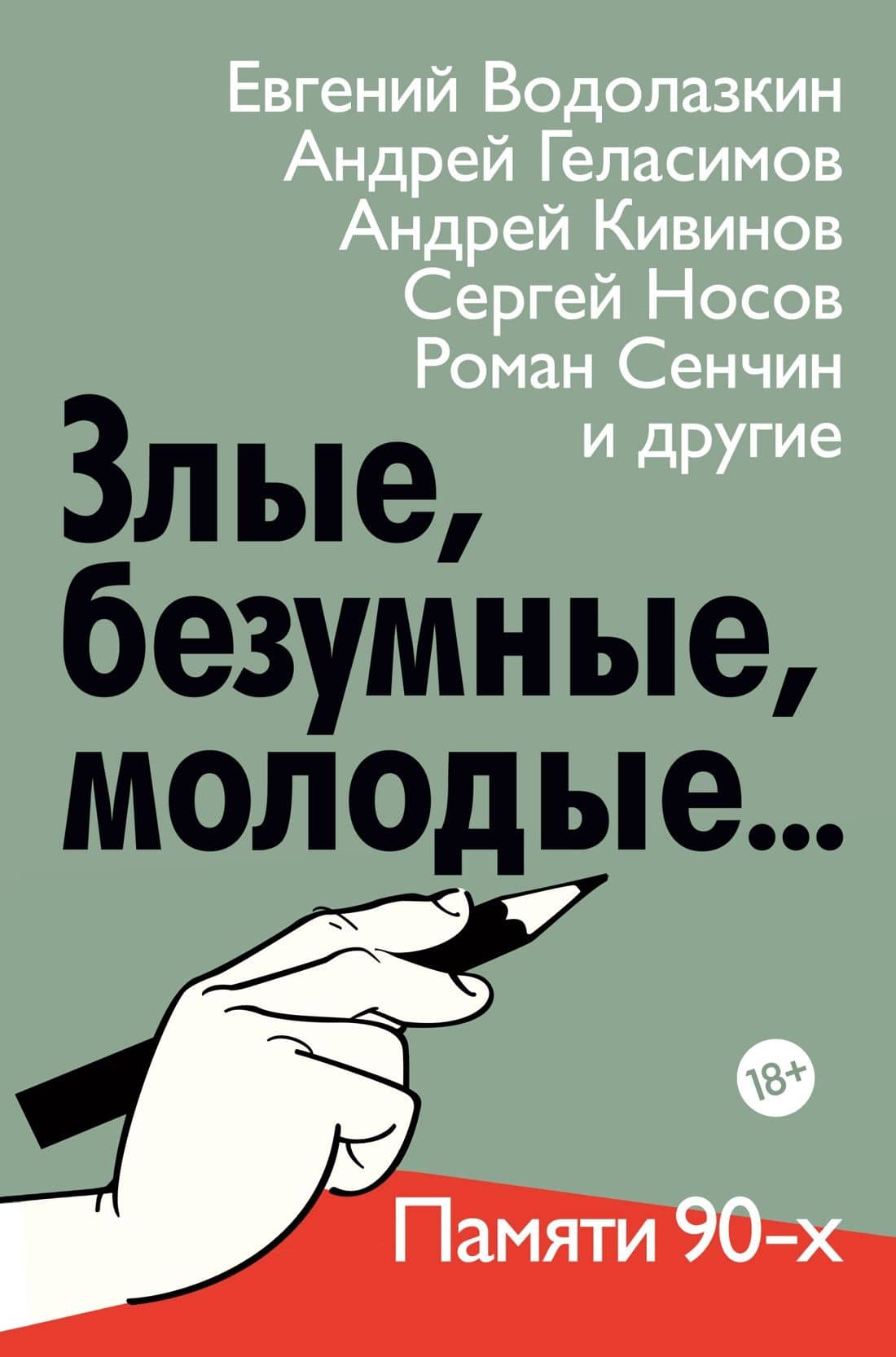 Злые, безумные, молодые… Памяти 90-х — Анна Матвеева