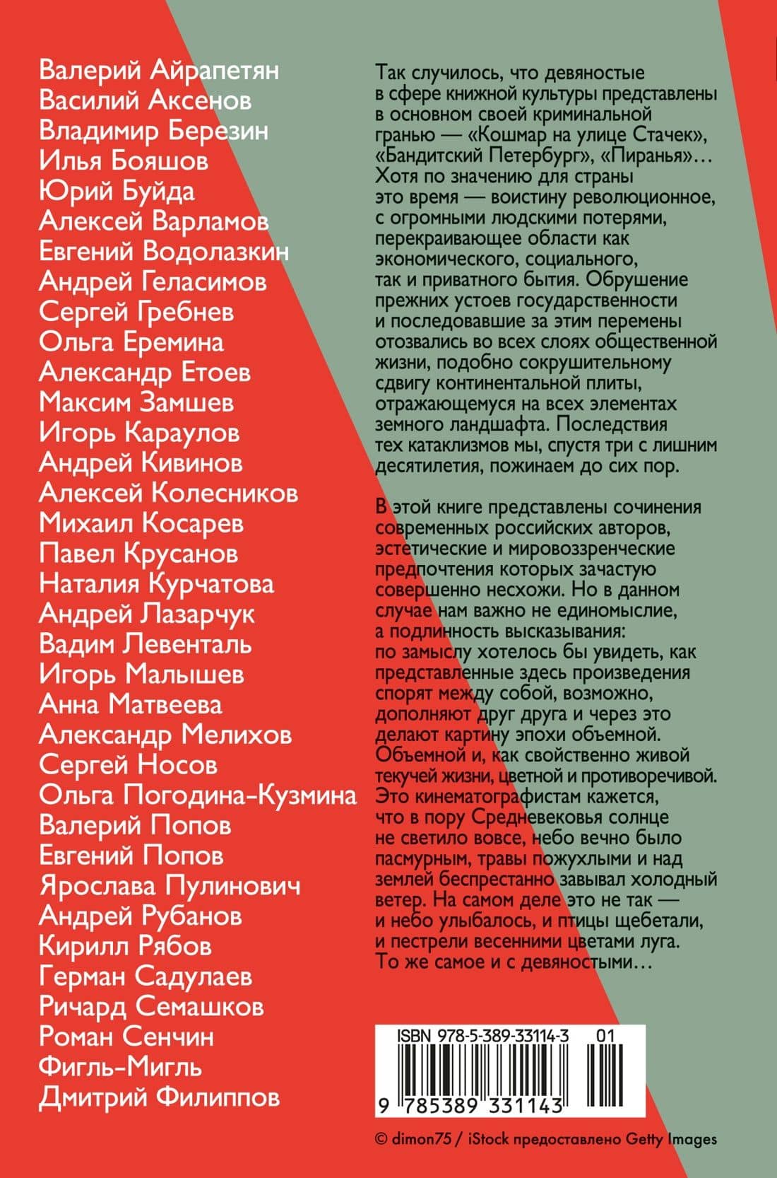 Злые, безумные, молодые… Памяти 90-х — Павел Васильевич Крусанов (2)