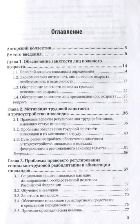 Социально-трудовая реабилитация и адаптация инвалидов и лиц пожилого возраста. Учебное пособие для СПО — Марина Олеговна Буянова (2)