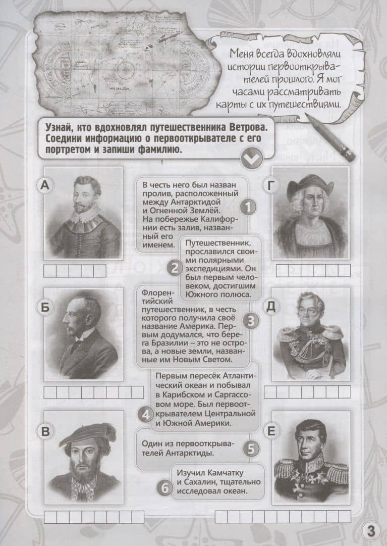 Путешествие по свету: кроссворды, головоломки, тайны. Детям 10-12 лет — Николай Леонидович Пелагейченко (3)