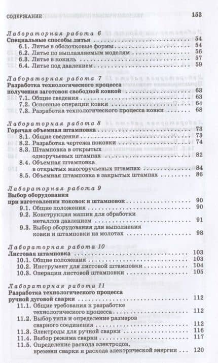 Технологические процессы в машиностроении. Лабораторный практикум. Учебное пособие для СПО — Галина Юрьевна Юрьева (3)