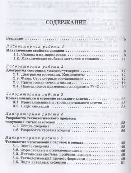 Технологические процессы в машиностроении. Лабораторный практикум. Учебное пособие для СПО — Галина Юрьевна Юрьева (2)