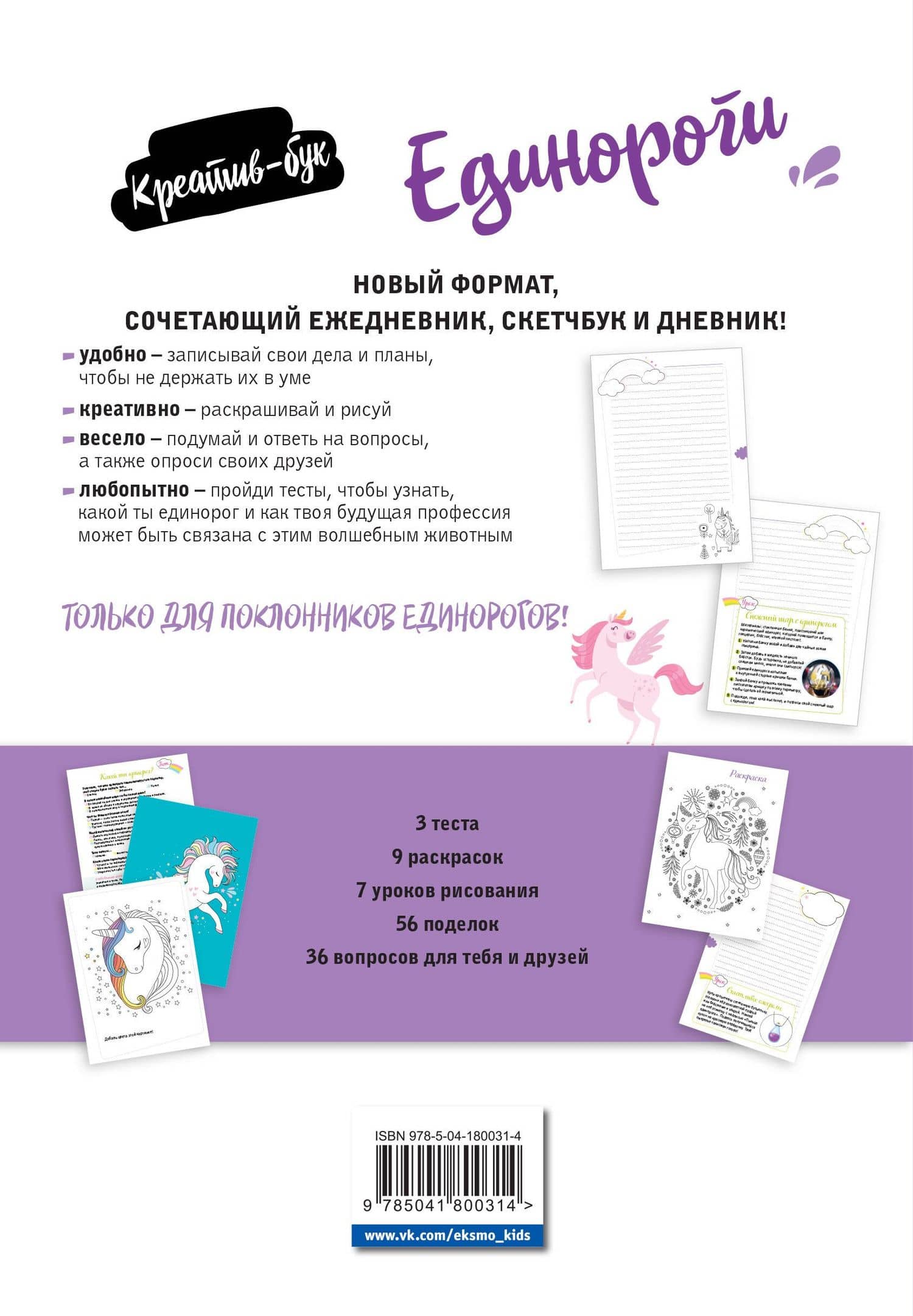 Единороги. Креатив-бук (2)