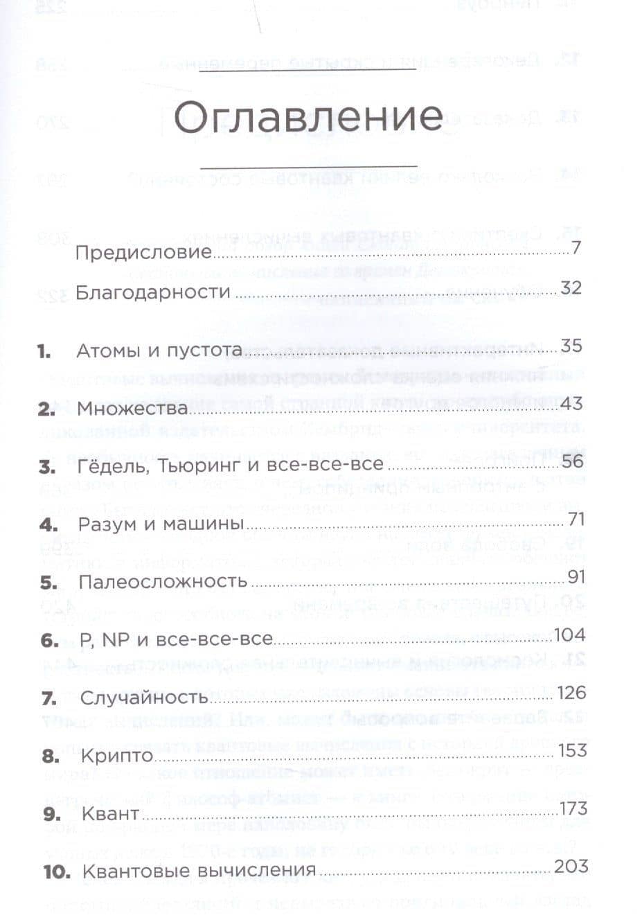 Квантовые вычисления со времен Демокрита — Скотт Ааронсон (2)