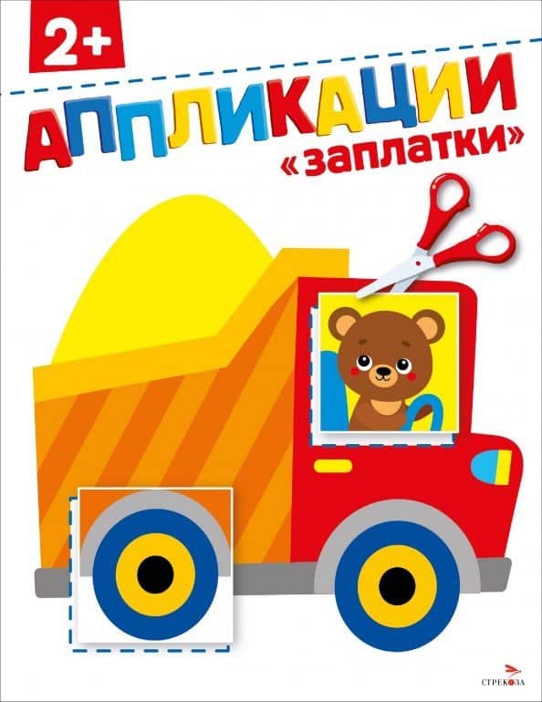 Заплатки 2+. Аппликации — Лариса Викторовна Маврина