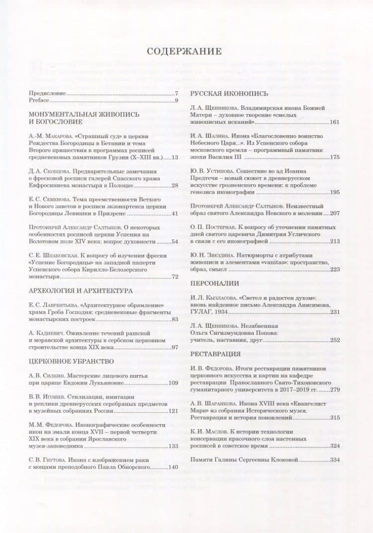 Искусство христианского мира. Выпуск XV. Сборник статей — А. М. Макарова (2)