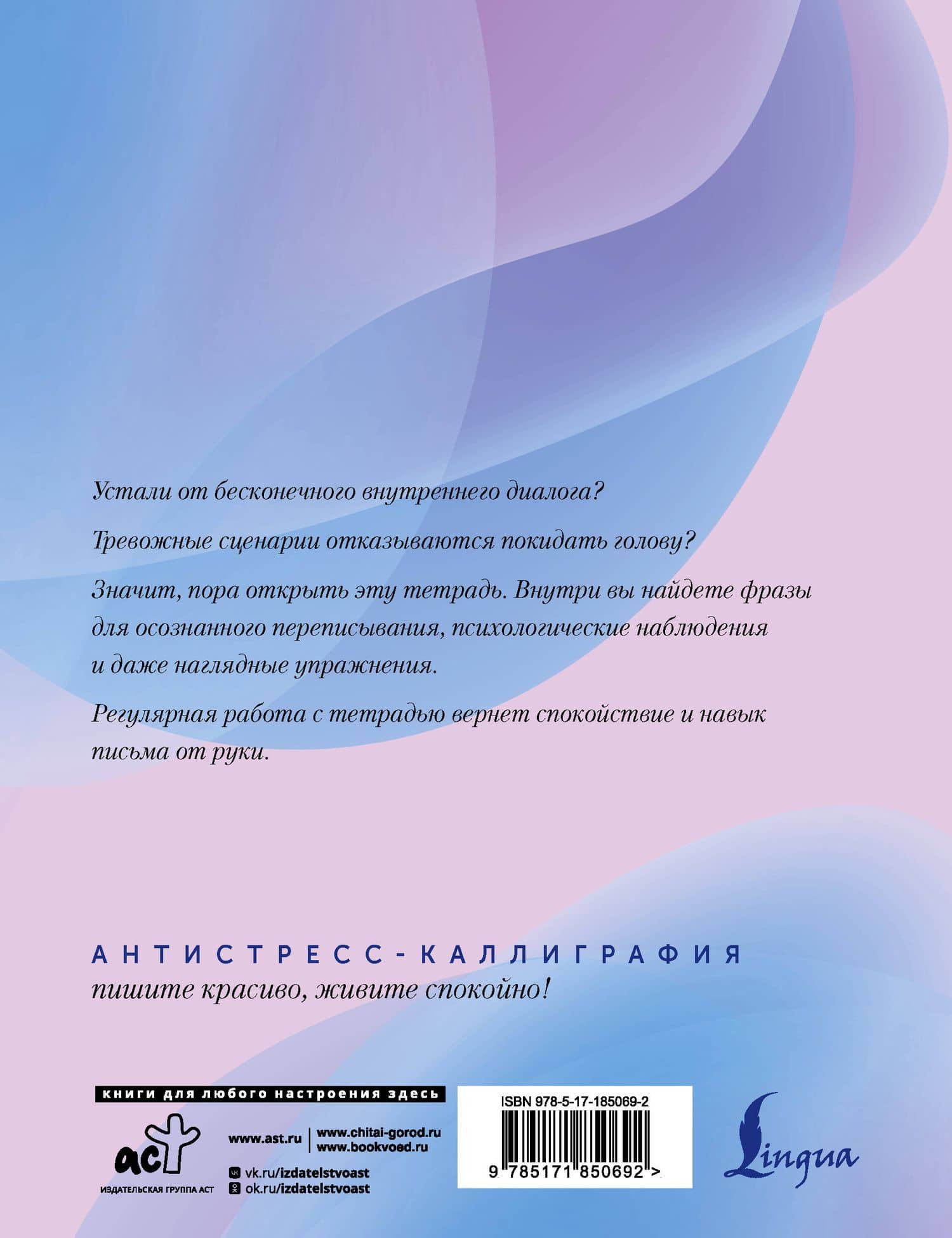 Взрослые прописи против беспокойства (2)