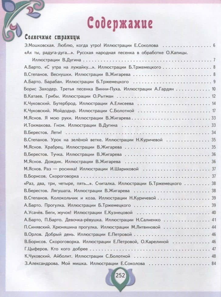 Большая книга лучших произведений для детей от 3 до 5 лет (2)