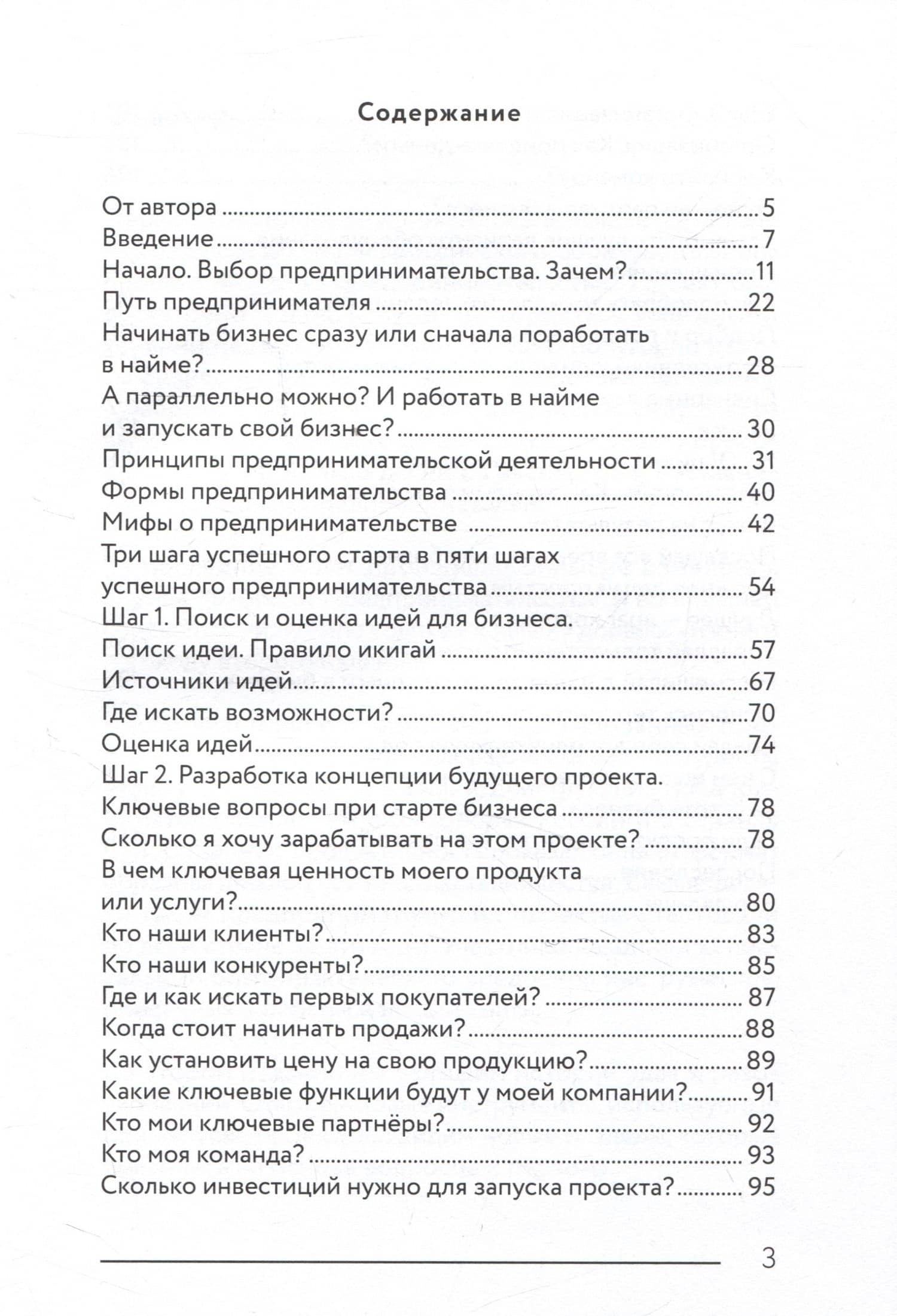 Фабрика Предпринимательства. Три шага успешного старта. Издание 2-е, дополненное — Айдар Нафисович Булатов (3)