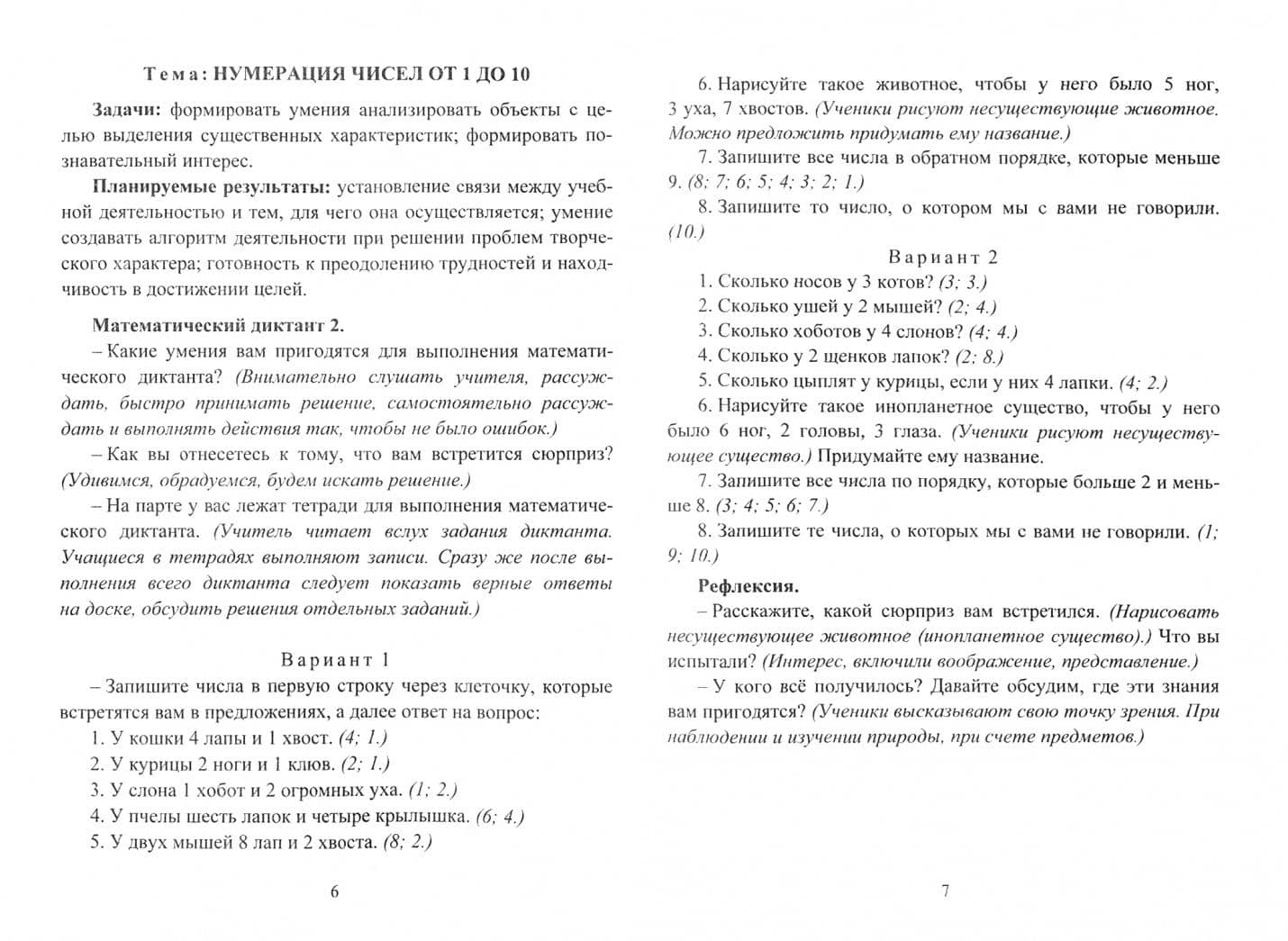 Математические диктанты. 1-4 классы. ФГОС — Римма Васильевна Никитина (2)