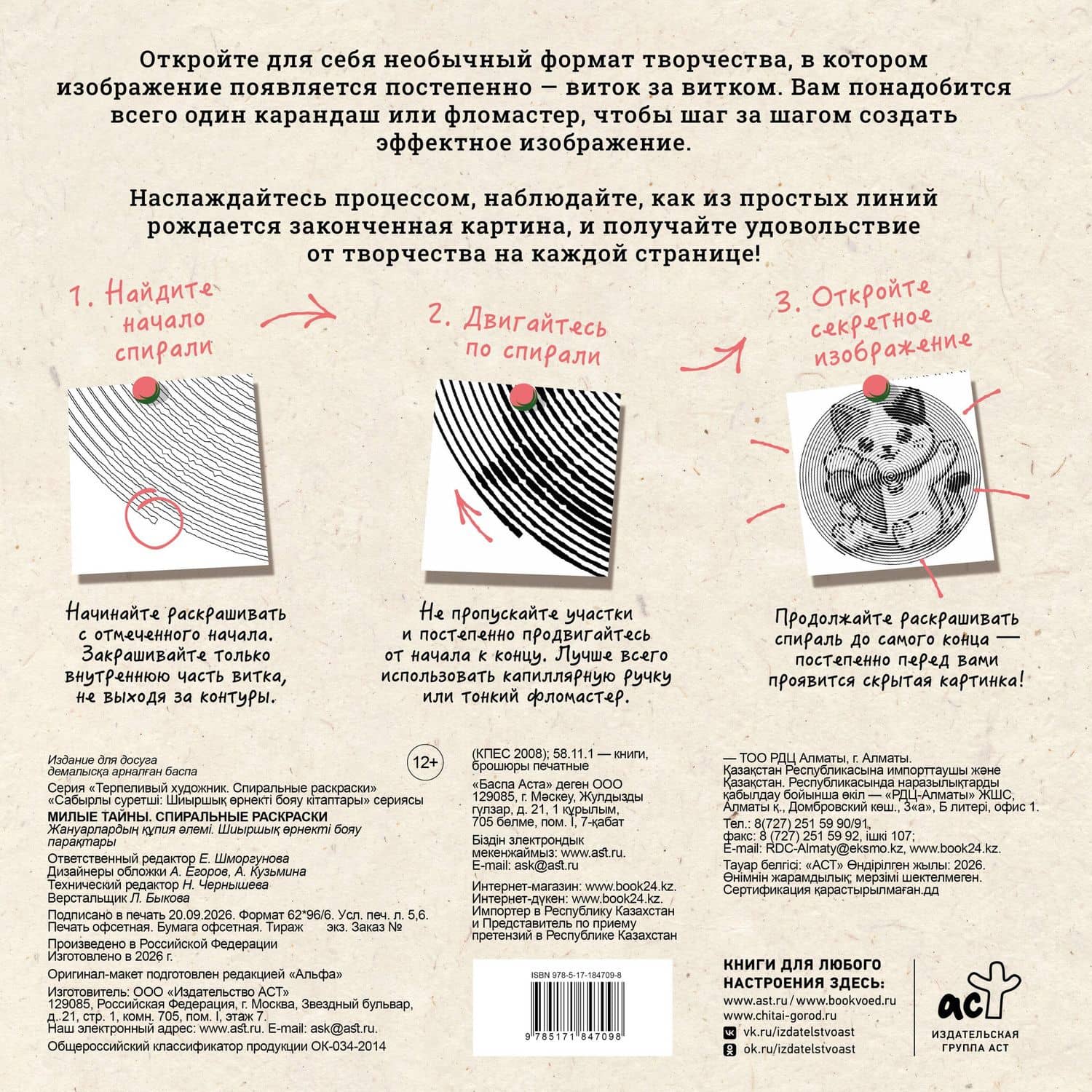 Милые тайны. Спиральные раскраски — Светлана Холмс (2)