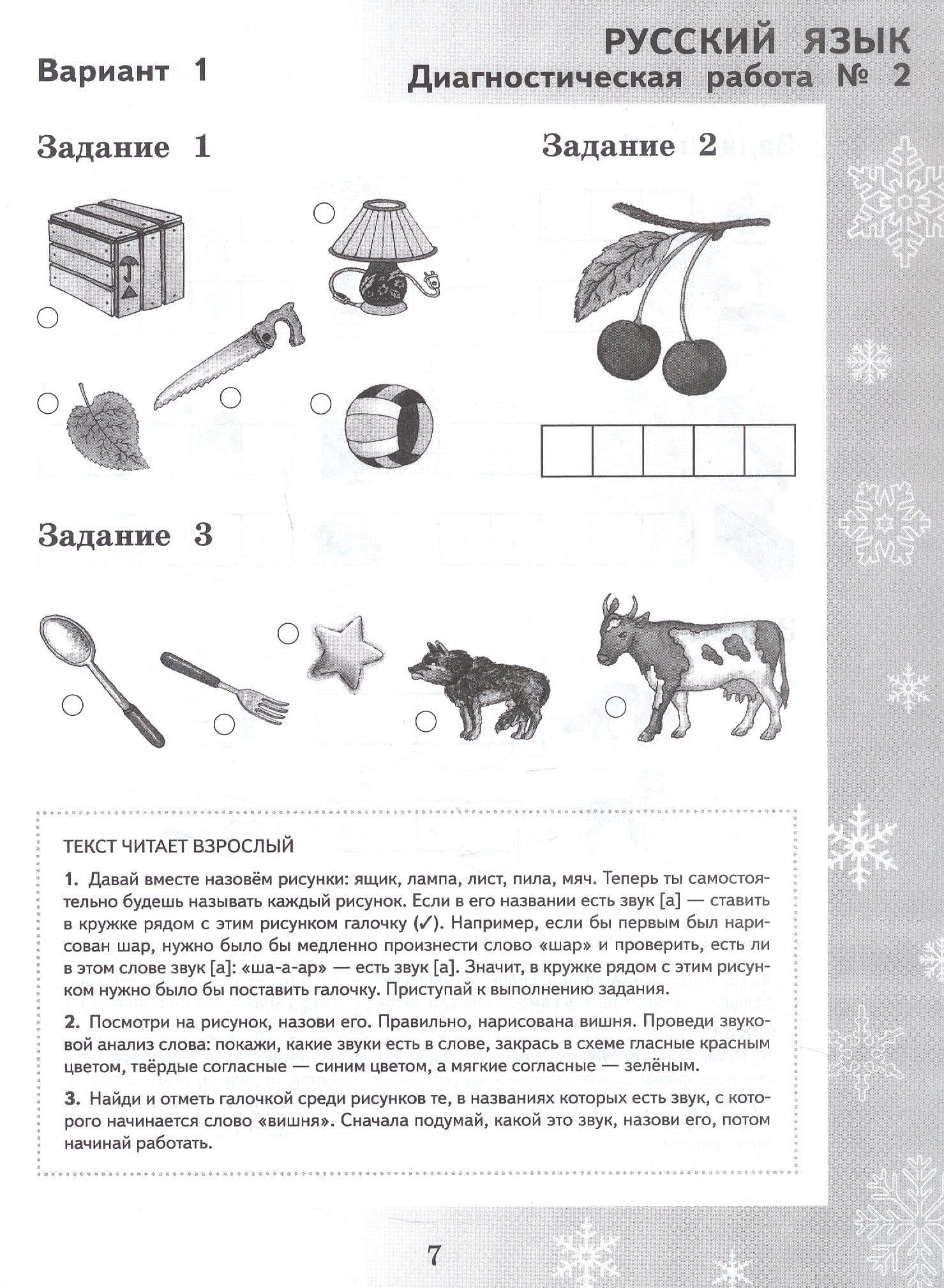 Педагогическая диагностика. Русский язык. Математика. 1 класс. Рабочая тетрадь — Марина Ивановна Кузнецова (3)
