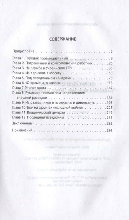 Волкодав Сталина. Правдивая история Павла Судоплатова — Александр Север (2)