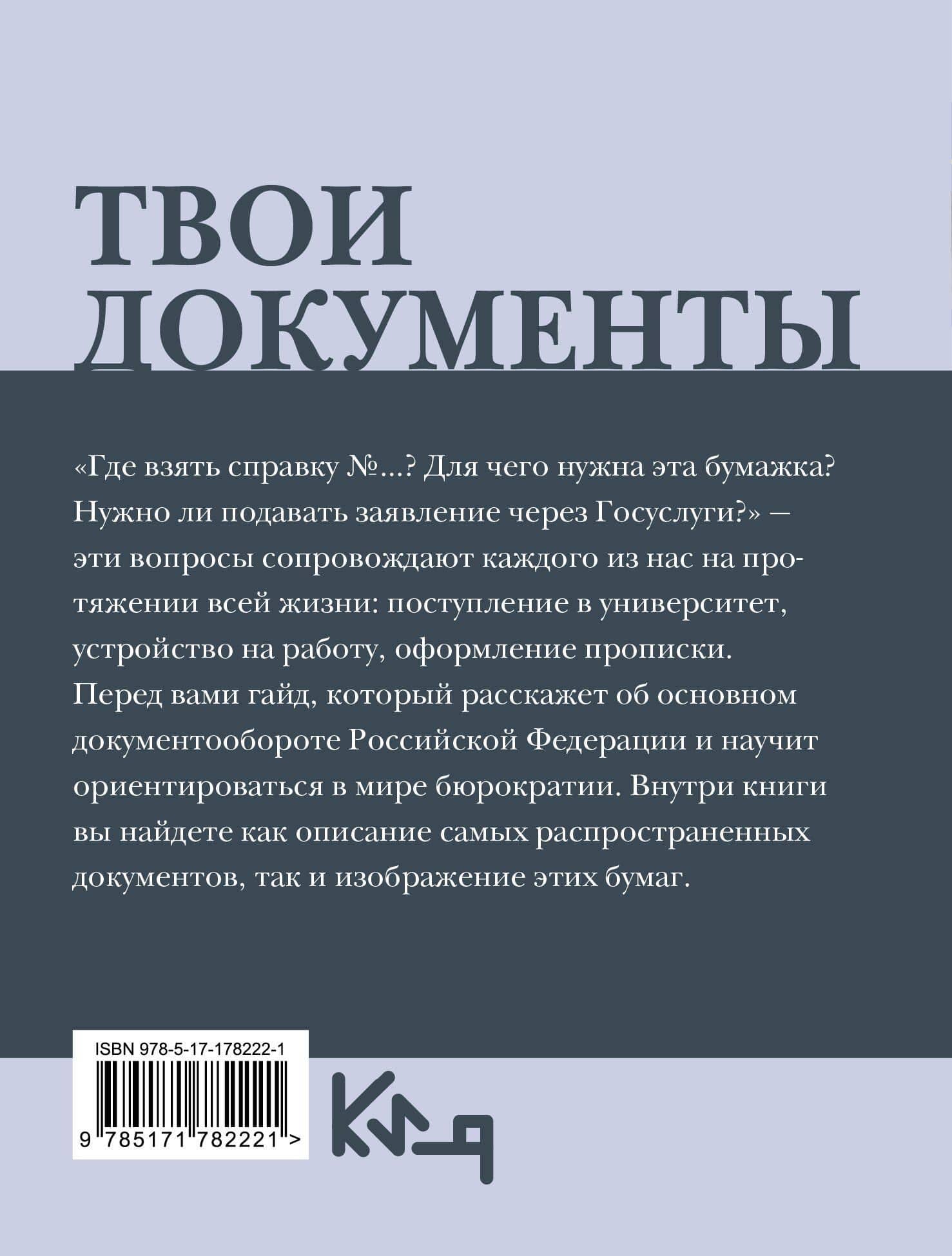 Твои документы: от самых важных справок до заявлений на госуслугах (2)