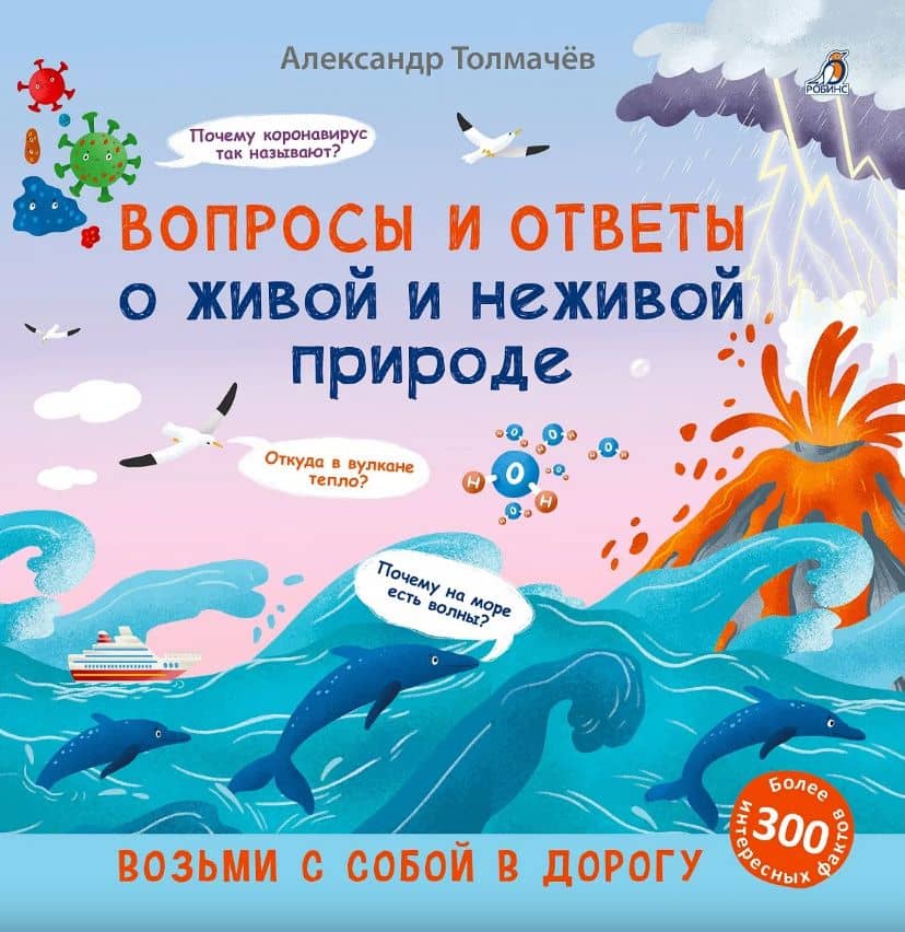 Вопросы и ответы о живой и неживой природе.