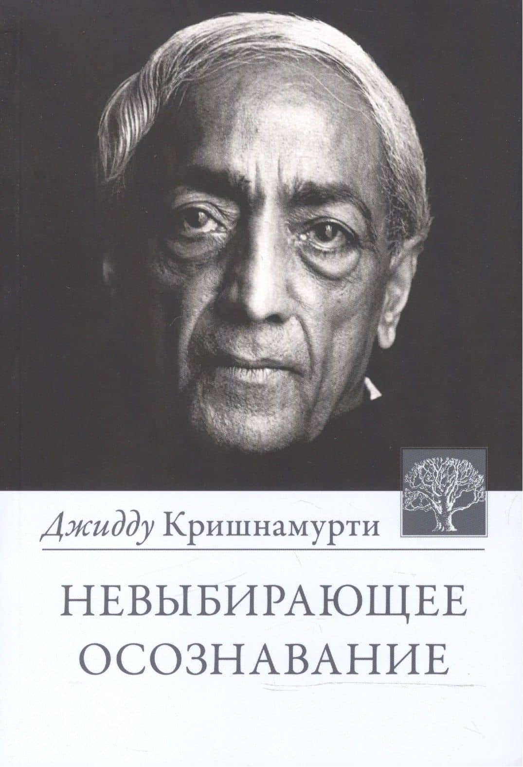 Невыбирающее осознавание