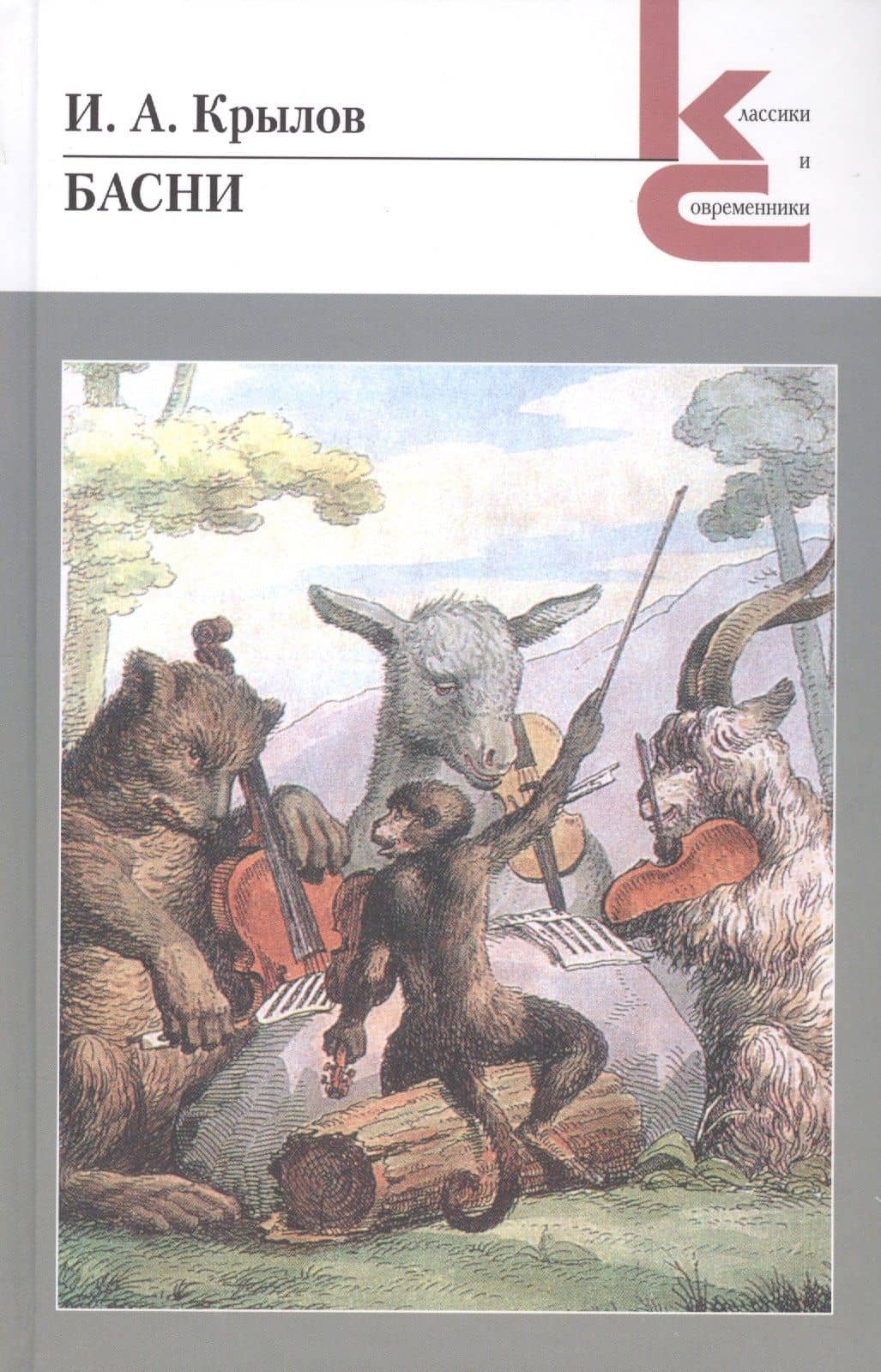 Басни