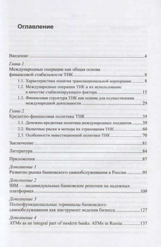 Финансовые аспекты обеспечения стабильности транснациональных корпораций — Виктор Давидович Джохадзе (2)