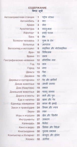 Хинди. Тематический словарь. Компактное издание — Индира Адильевна Газиева (2)