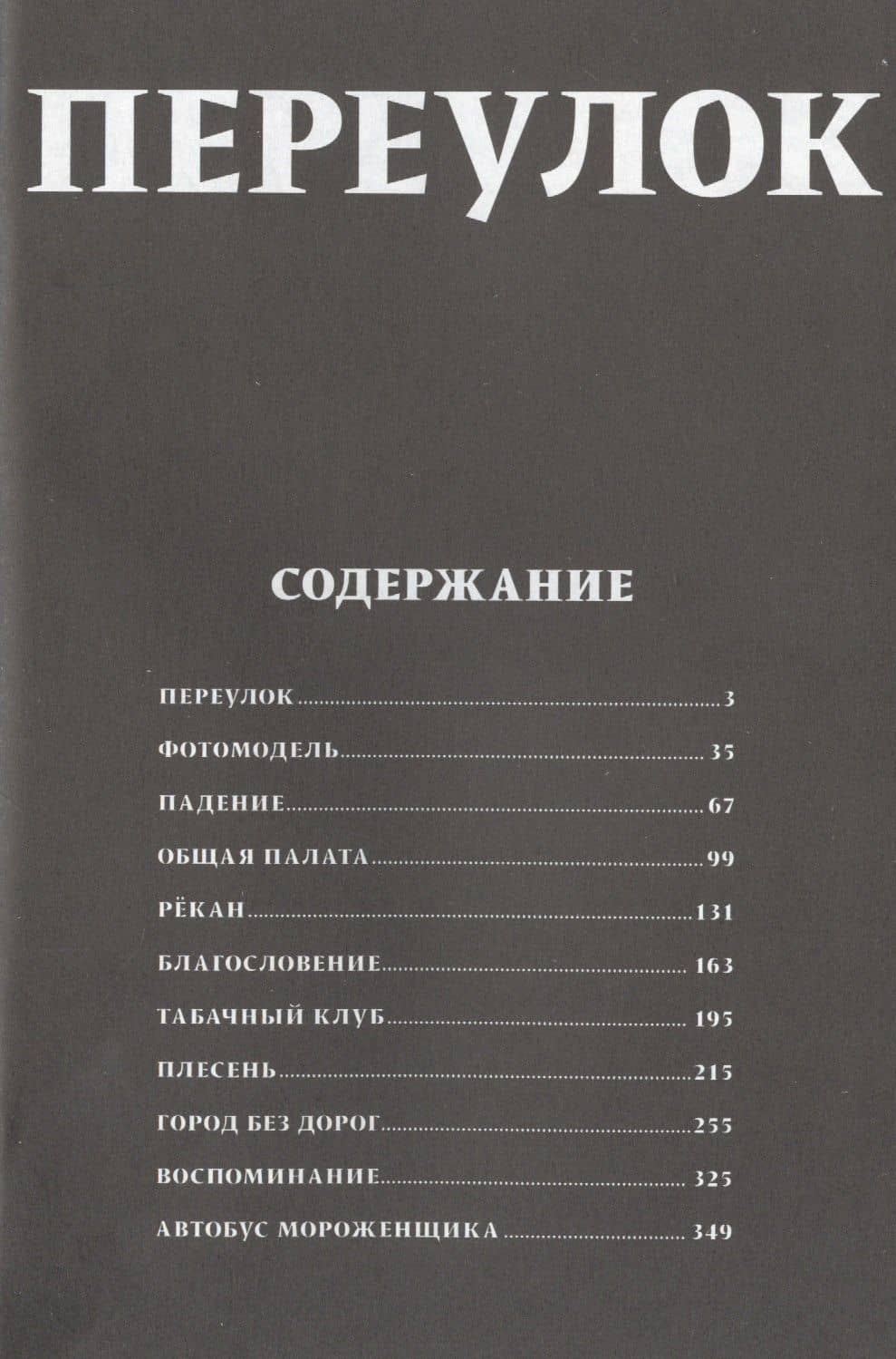 Переулок. Манга — Дзюндзи Ито (2)
