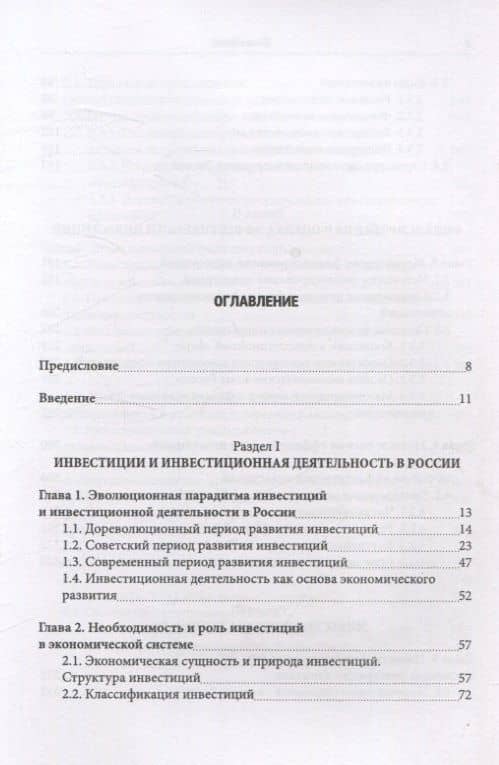 Инвестиции Учебник — Елена Геннадьевна Князева (2)