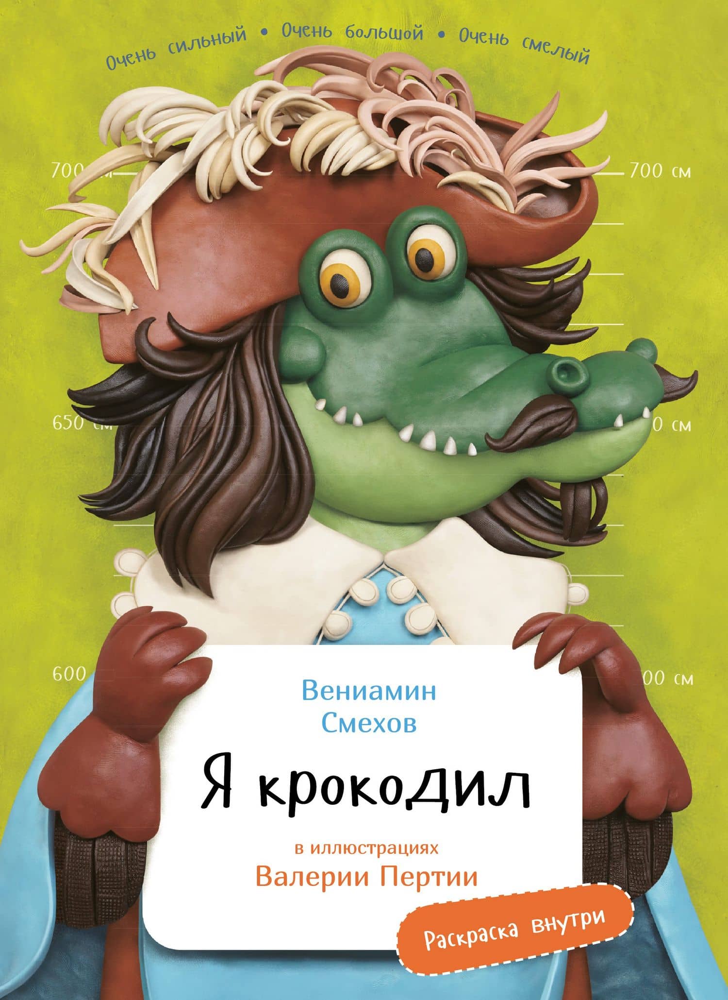 Я крокодил