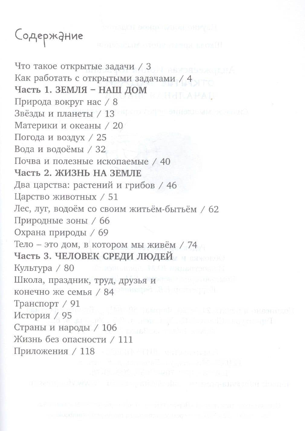 Открытые задачи. Начальная школа. Сильное мышление через открытые задачи — Ирина Юрьевна Андржеевская (2)