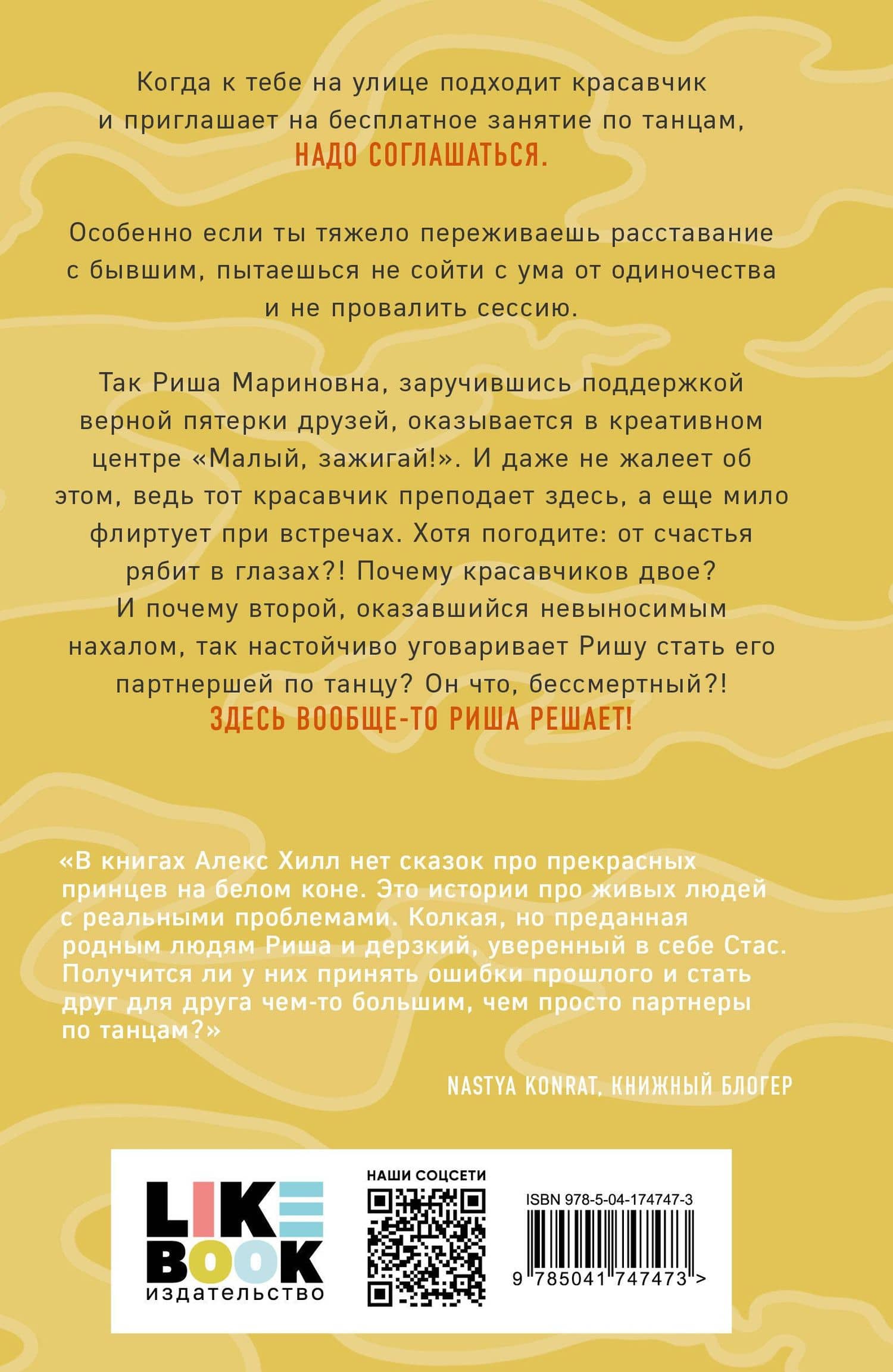Риша решает! — Алекс Хилл (2)