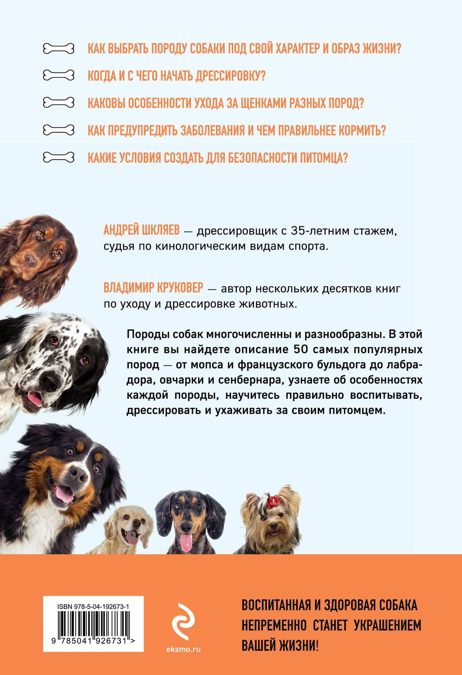 Самые популярные породы собак (новое оформление 2024) — Владимир Исаевич Круковер (2)