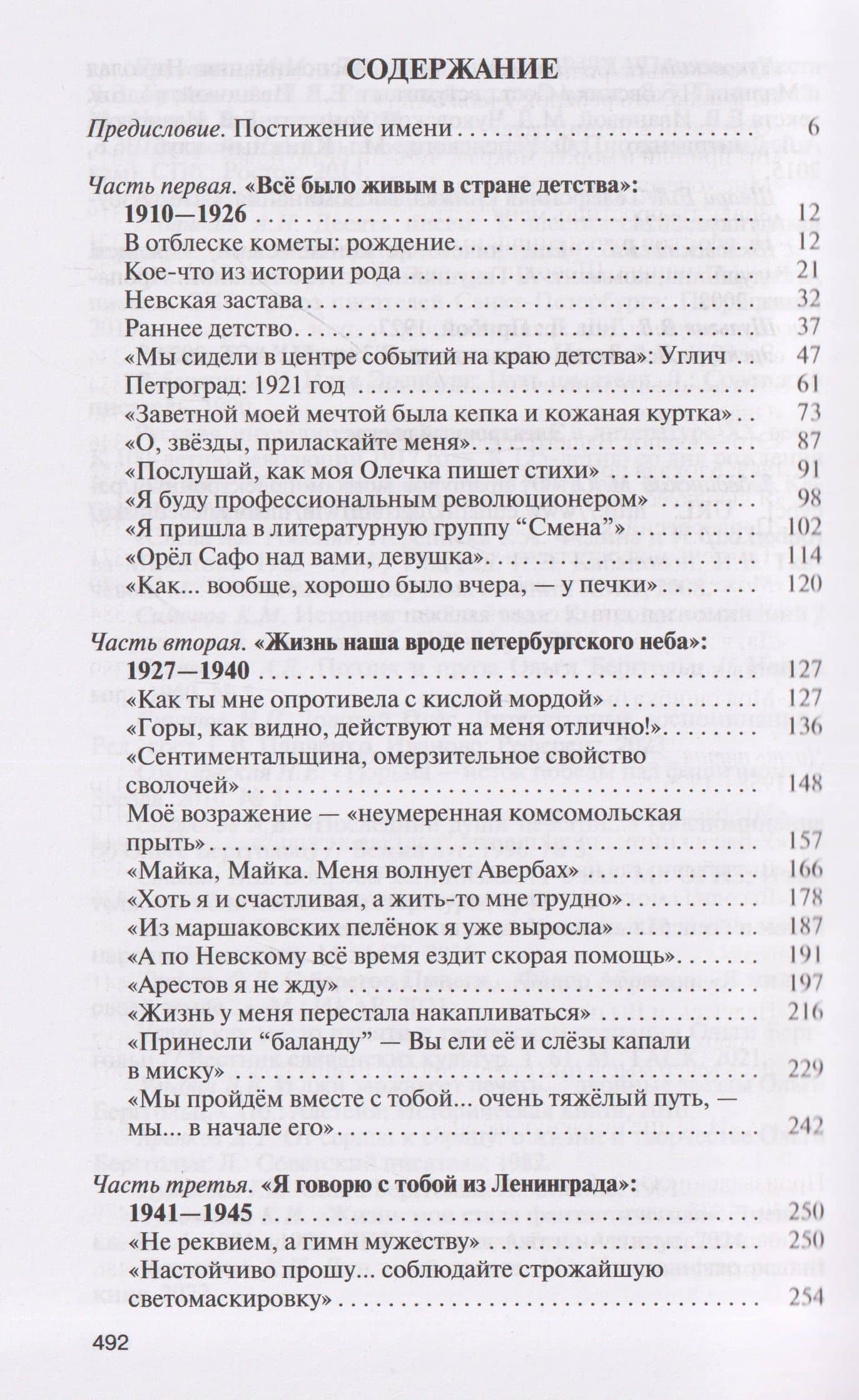 Ольга Берггольц: Примирение с жизнью — Олег Дмитриевич Трушин (3)