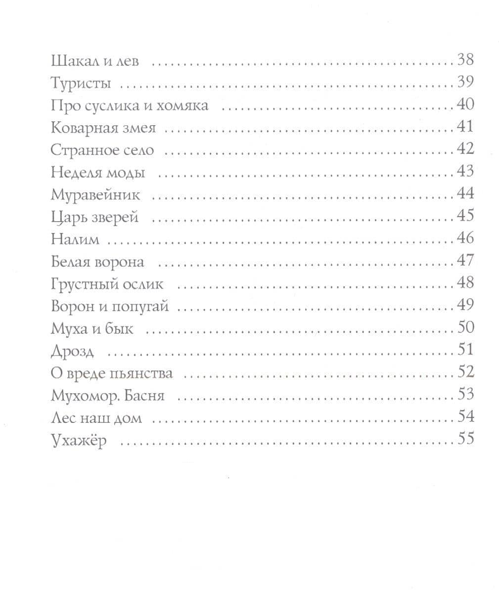 Басни — Ирина Морозова (3)