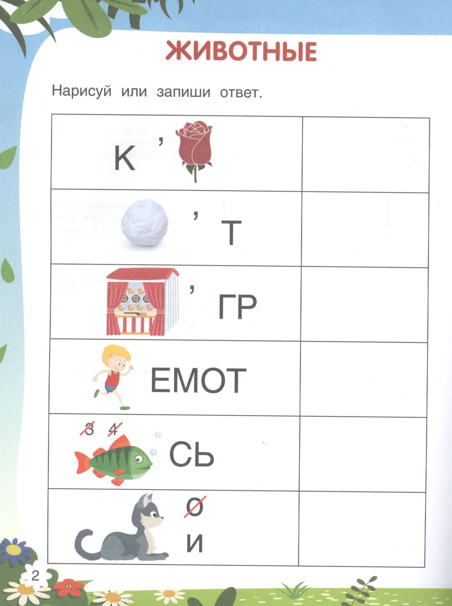 Будущий школьник. Ребусы 4+. Более 50 заданий — Елена Петрова (2)