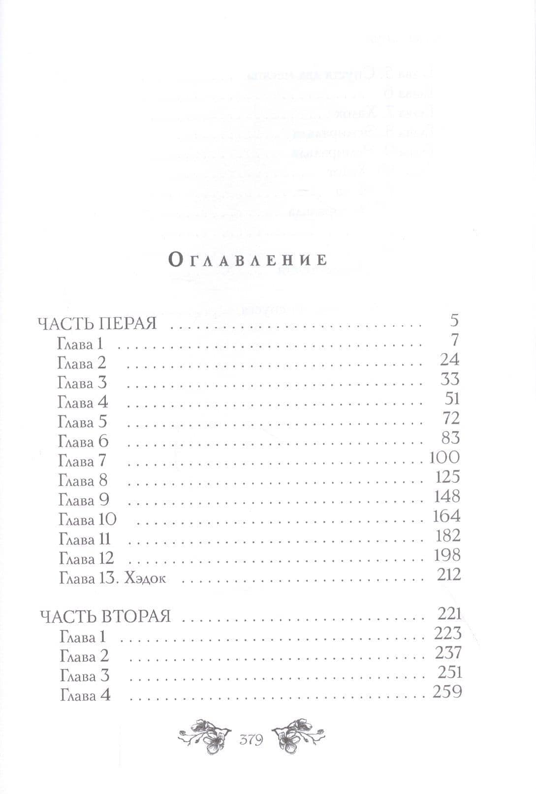 Дизайнер Смерти — Диана Соул (2)