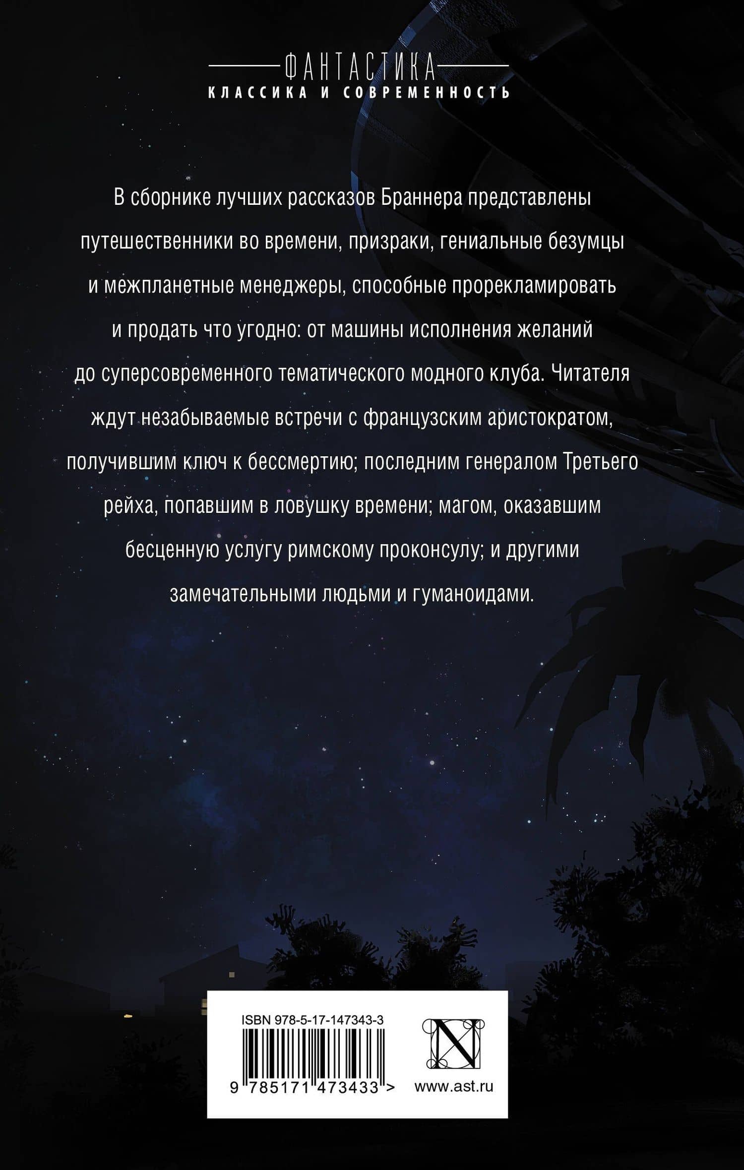 О времени, о душе и всяческой суете — Джон Браннер (2)