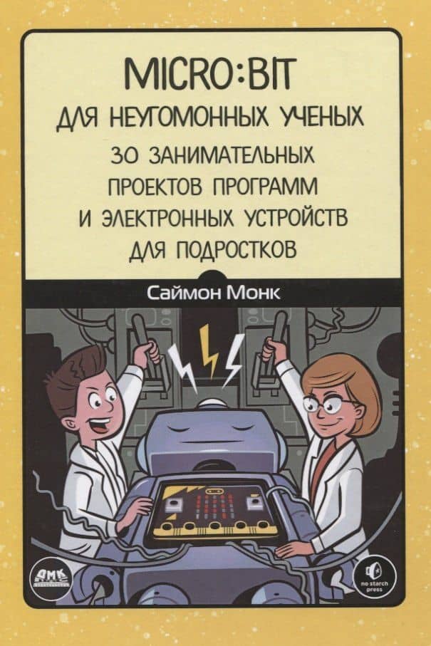 Micro:bit для неугомонных учёных — Саймон Монк