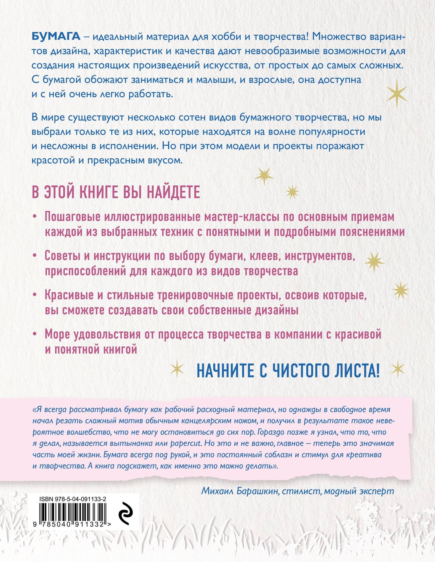 Бумагия. Полное пошаговое руководство по современным бумажным техникам — Мария Дмитриевна Болдова (2)