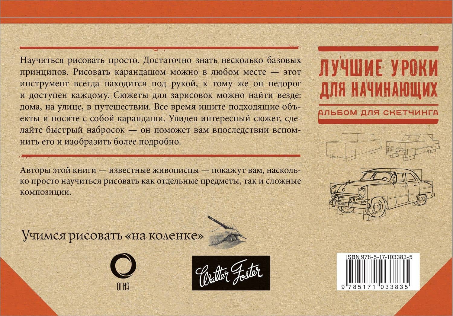 Лучшие уроки для начинающих. Альбом для скетчинга — Анастасия В. Чудова (2)