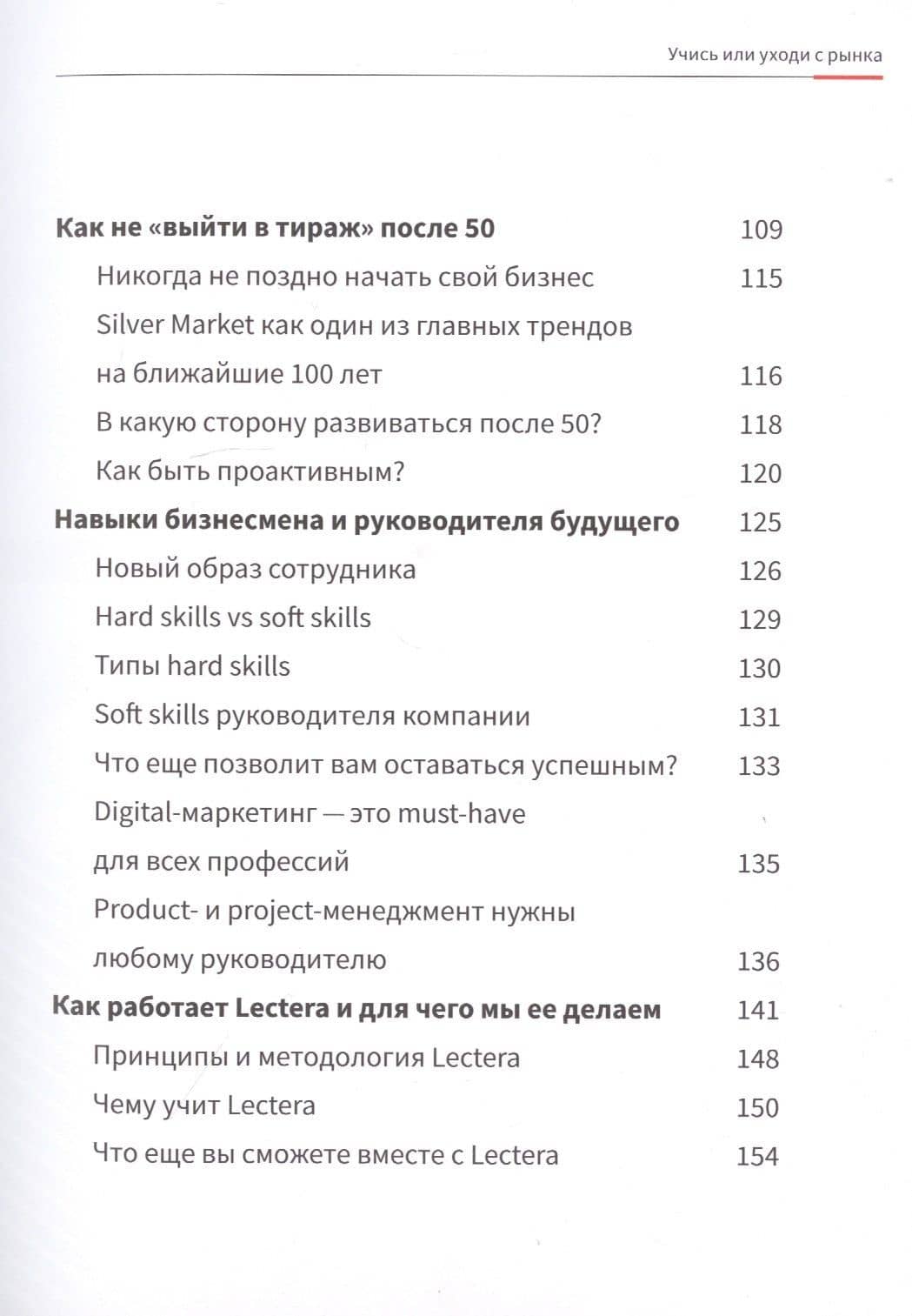 Учись или уходи с рынка. Практическое руководство для развития вашей карьеры и вашего бизнеса — Мила Семешкина (3)