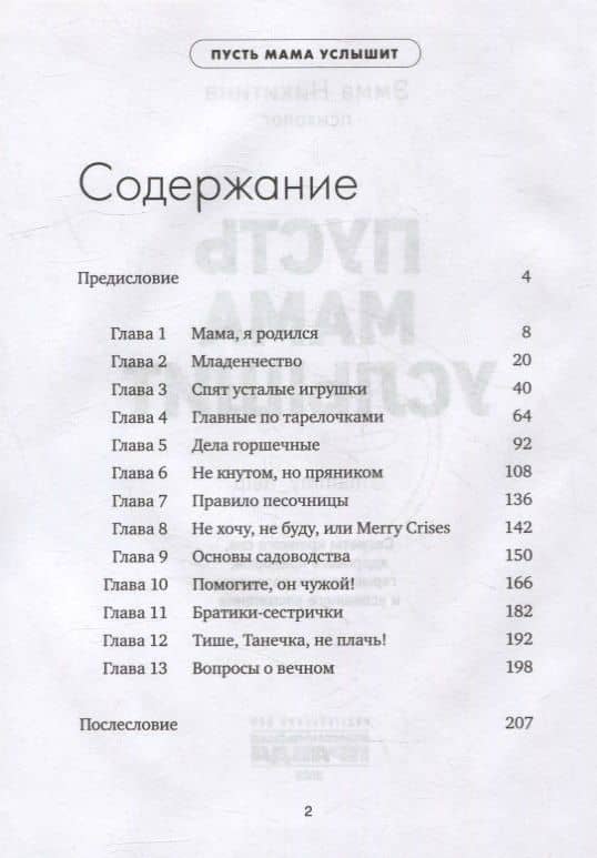 Пусть мама услышит. Секреты крепкого сна, здорового прикорма, гармоничного развития — Эмма Никитина (2)