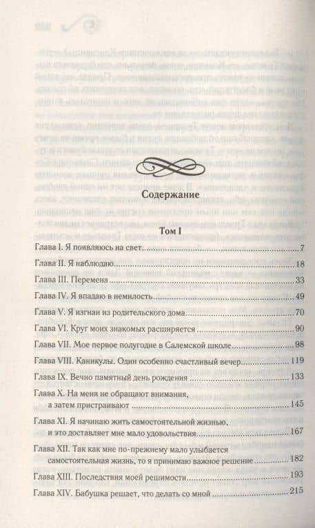 Дэвид Копперфильд — Диккенс Чарльз (2)