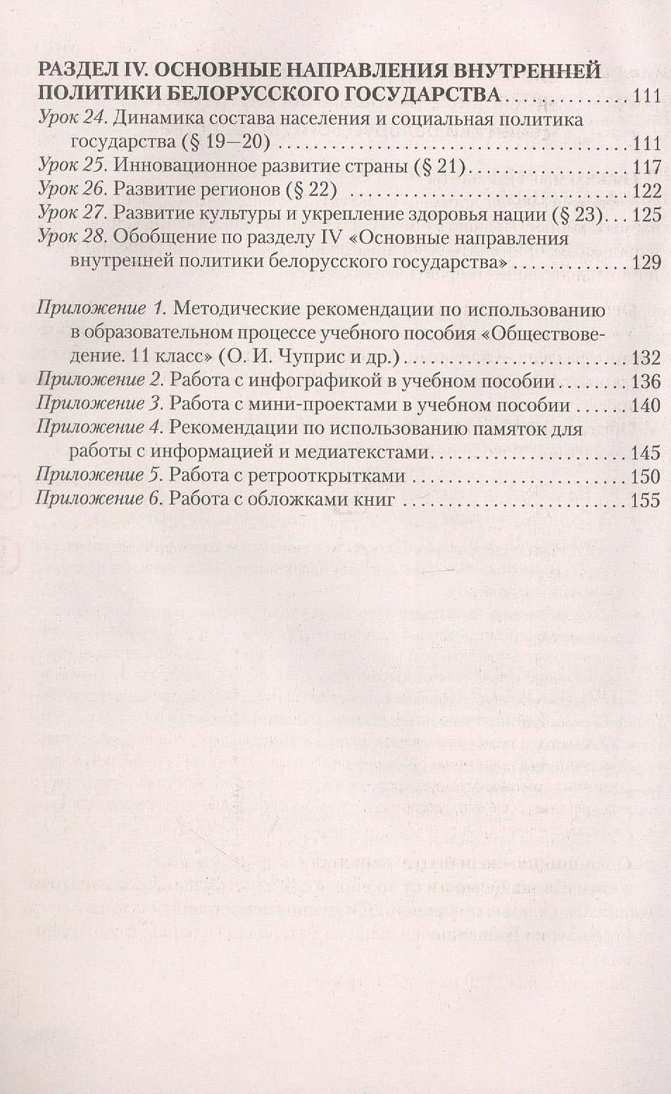 Обществоведение. 11 класс. План-конспект уроков — Надежда Васильевна Кушнер (3)