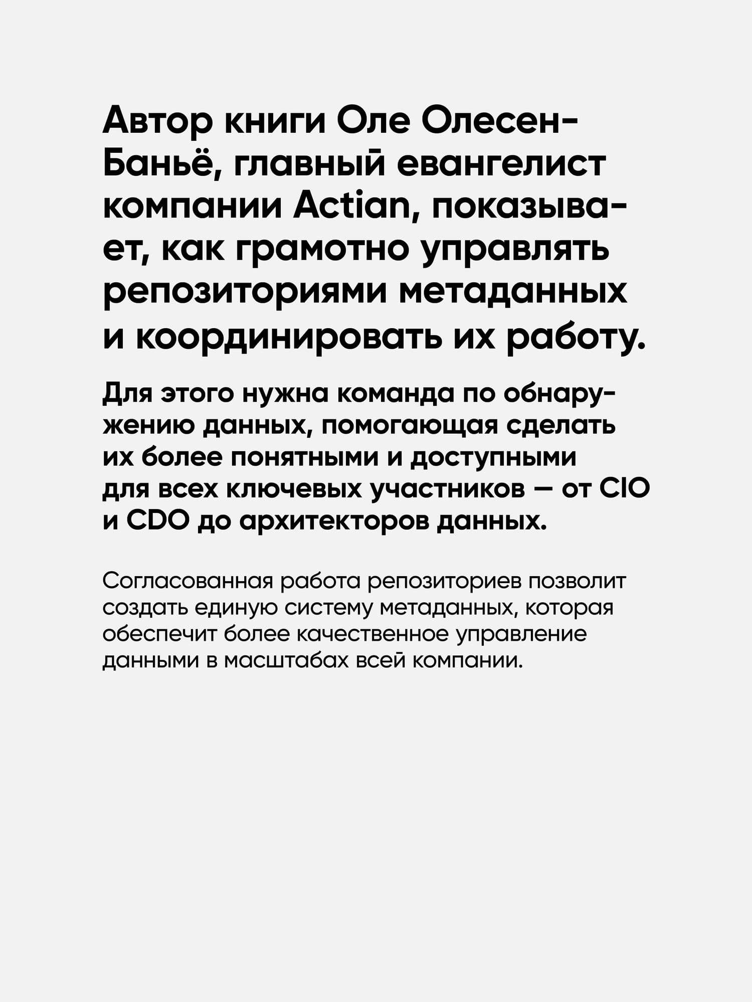 Управление метаданными. Как метасетки объединяют данные, информацию и знания — Оле Олесен-Банье (3)