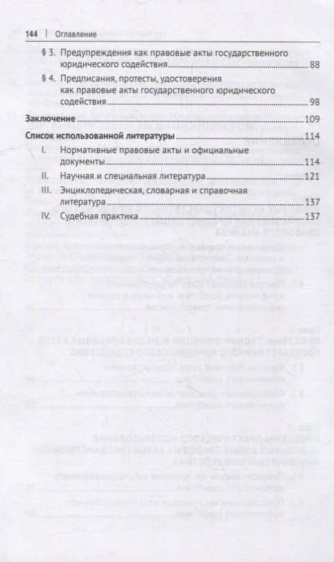 Правовые акты государственного юридического содействия: вопросы теории и практики. Монография — Владислав Юрьевич Панченко (3)