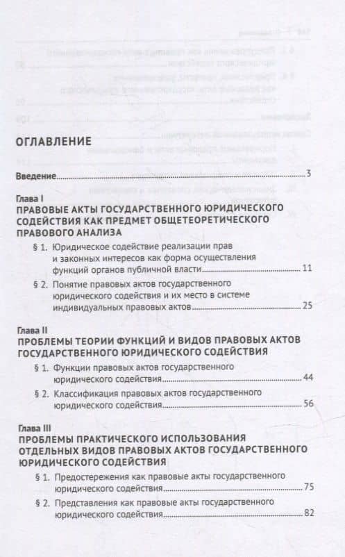 Правовые акты государственного юридического содействия: вопросы теории и практики. Монография — Владислав Юрьевич Панченко (2)